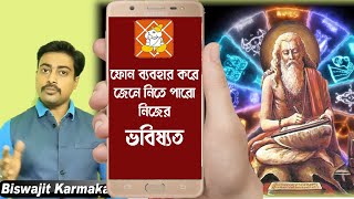 Amazing Astrology App AstroSage II Biswajit Karmakar II LCS ACADEMY [upl. by Tifanie158]