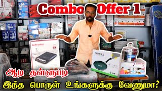 ஆடி தள்ளுபடியில் இந்த பொருள் Combo உங்களுக்கு வேண்டுமா  ulagam sutrum valiban [upl. by Jochbed149]