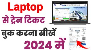 Laptop se Ticket Kaise Book Kare  How to Book Train in Laptop in Hindi 202425 [upl. by Siouxie612]