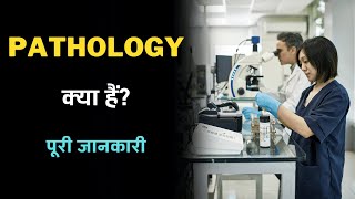 What is Pathology with Full Information – Hindi – Quick Support [upl. by Zsolway219]