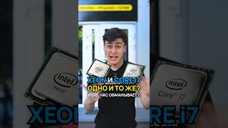 Xeon лучше Core i7 intel xeon игровойпк [upl. by Nahshu966]