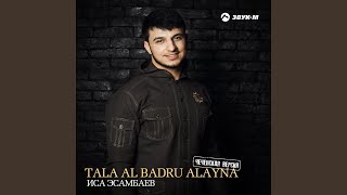 Tala Al Badru Alayna [upl. by Traci311]