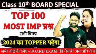 TOP 100 Question Board Exam Special Most Important Question  Class 10 All Subjects Hindi medium [upl. by Monty612]