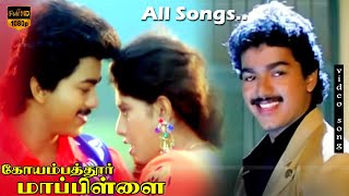 Coimbatore Mappillai Movie Songs  Vijay Sanghavi  Spb Mano Swarnalatha Hits  HD Video Song [upl. by Bhatt]