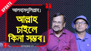 আল্লাহ চাইলে অসম্ভব কত দ্রুত সম্ভব হয় দেখে নিন  Branding Bangladesh17 I UpdateI RJ Kebria I [upl. by Harwill]