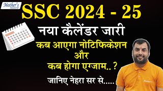 SSC New Calendar 202425 Out  SSC Calendar 202425  SSC CGL Syllabus Exam Pattern BY Nehra Sir [upl. by Namra753]