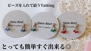 Tatting Laceタティングレース初心者の方におススメ！とっても簡単すぐ出来るピアスampイヤリング [upl. by Hurleigh]