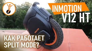 Inmotion V12 Split mode [upl. by Nilecoj]