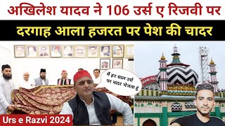 Bareilly Sharif Live  Urs e Razvi Live 2024  आला हजरत के उर्स पर अखिलेश यादव ने पेश की चादर [upl. by Letnoj542]