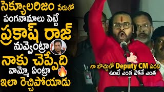 Deputy CM Pawan Kalyan Aggressive Comments On So Called Secularists Like Prakash Raj  Sahithi Tv [upl. by Joshia]