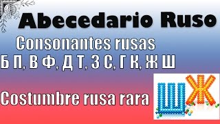 Abecedario Ruso  Consonantes rusas Alfabeto cirilico Ruso [upl. by Sinnylg]