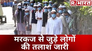 Tablighi Jamaat से जुड़े लोगों की तलाश जारी कई मस्जिदों में छापेमारी देखें खास रिपोर्ट RBharat पर [upl. by Yrkcaz]