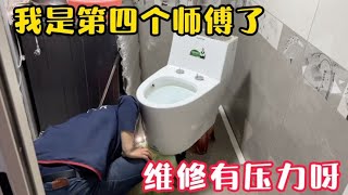 四個師傅修不好的馬桶，業主都快崩潰了，沒想到問題在這裏 [upl. by Robbi316]