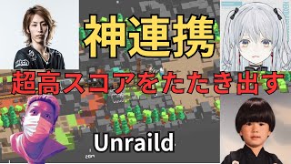 神連携で超高スコアをたたき出す４人 【Unrailed】（わいわい・釈迦・麦猫とろろ・トナカイト） [upl. by Norak]