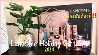 Unboxing เมื่อของมันต้องมี‼️ Lancôme Holiday Gift Set 2024 มาเปิดกล่องพร้อมกันนะคะ 😲 😍 [upl. by Aylsworth]