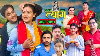 TYAAG  त्याग  Episode 171  Nepali Social Serial  Swanika Avishek  28 October 2024 [upl. by Zilef]