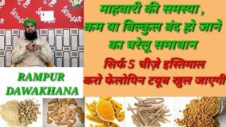 Home remedy treatment for blockage fallopian tube [upl. by Hoopes]