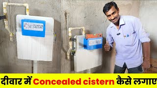 Concealed cistern fitting in wall  दीवार में concealed cistern कैसे फिट करे  concealed [upl. by Rozina]