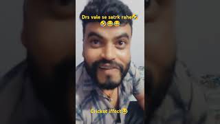 cricket drs vale se savdhan rahe🤣🤣😂😂 comedy funny drs [upl. by Aleirbag]