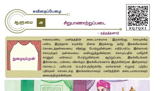 9th tamil new book சிறுபாணாற்றுப்படை ECF400 [upl. by Payson]