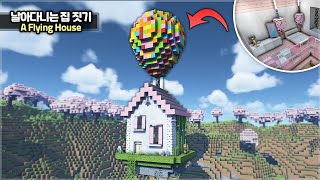 ⛏️ Minecraft Tutorial  🎈How to build a Flying Balloon House with 🏠 마인크래프트 하늘에 날아다니는 집짓기 건축강좌 [upl. by Rici]