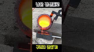 남은 전선들로 순도 999 구리괴를 만들어보자 l Melting copper wire to make copper ingots in junk yard [upl. by Ellak]