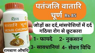 Patanjali Divya Vatari Churna Benefits  Side Effects  Dosage amp Review  Relieves joint pain [upl. by Minna]