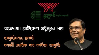 বঙ্গভাষা। Bangavasha [upl. by Miguelita38]