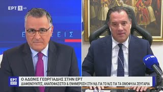 Ο Άδωνις Γεωργιάδης με τον Γιώργο Κουβαρά στο κεντρικό δελτίο ειδήσεων της ΕΡΤ1 16012024 [upl. by Lenhart]