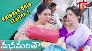 Manamantha Movie Release Date Trailer  Mohan Lal Gouthami  01 [upl. by Kensell]