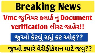 vmc જુનિયર ક્લાર્ક નું document verification લીસ્ટ થયું જાહેર 👍vmc junior clerk cutoff 2023 declare [upl. by Aitnahc]