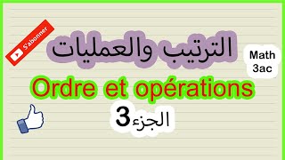 Ordre et opérations partie 3Math 3ac  الترتيب والعمليات [upl. by Nialb]