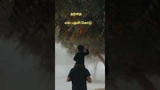 Thayaga naan💕🥺 dada👨‍👦 movie song 🍂whatsapp status tamil shorts love kavin whatsappstatus [upl. by Meehahs]