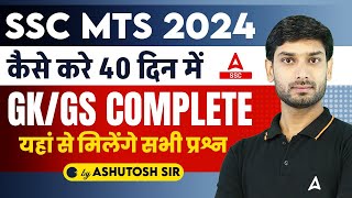 SSC MTS 2024  SSC MTS GKGS Complete Strategy  By Ashutosh Sir [upl. by Benton449]