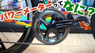 パワーメーターってなに？ ロードバイクトレーニングを簡単で手軽に始められるStagesをレビュー！ [upl. by Aelem]