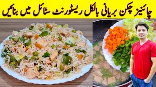 Chicken Biryani Recipe By ijaz Ansari  Chinese Rice Recipe [upl. by Aynom]