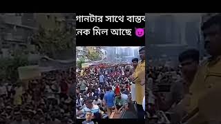 কোটা আনদোলনের ভাইরাল গান shortvideo bangladesh youtube [upl. by Hobie]