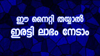 ഈ നൈറ്റി തയ്ചാൽ ഇരട്ടി ലാഭം നേടാം [upl. by Elayor888]