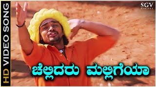 Chellidaru Malligeya  Video Song  Sevanthi Sevanthi  Vijay Raghavendra  Ramya  S A Rajkumar [upl. by Wallach]