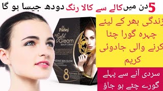 parley gold cream review  affordable whitening cream  formula whitening cream [upl. by Prissie]