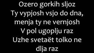 Polina Gagarina  Bez Obid Romanized lyricsПолина Гагарина  Без обид текст [upl. by Rriocard]