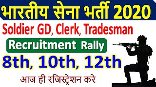 भारतीय सेना भर्ती 2020 ¦ Indian Army Recruitment Rally 2020 ¦ Army Soldier GD Clerk Tradesman Form [upl. by Ahnavas]