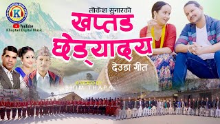 NEW DEUDA SONG 2024  KHAPTAD CHHEDYADAY  खप्तड छेड्यादय  By Purnakala BcLokesh Ft TekRoji [upl. by Orvie]