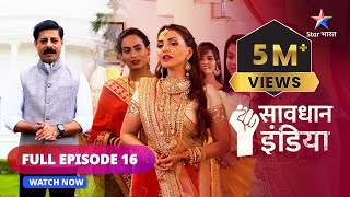 FULL EPISODE 16  सावधान इंडिया  ChamakDamak  Savdhaan India  savdhanindia [upl. by Inhsor513]