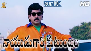 Nayudu Gari Kutumbam Full HD Movie Part 512  Krishnam Raju  Suman  Sanghavi  Suresh Productions [upl. by Edlun]