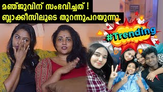 മഞ്ജുവിന് സംഭവിച്ചത്  ബ്ലാക്കീസിലൂടെ തുറന്നുപറയുന്നു  Manju Pathrose Hospitalized  Simi Sabu [upl. by Emeric]