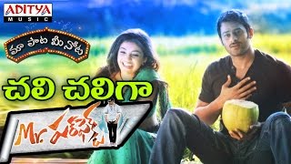 Chali Chaliga Full Song With Telugu Lyrics quotమా పాట మీ నోటquot Mr Perfect Songs [upl. by Elyad177]