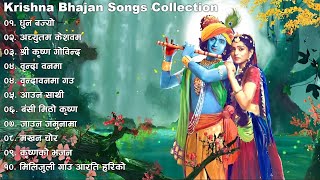 Nepali Krishna Bhajan Songs 2023  Morning Aarati Bhajan Songs  Krishna Bhajan Song  Nepali Bhajan [upl. by Niala]