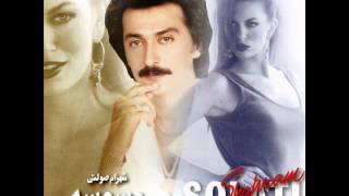 Shahram Solati  Khab Mibinam  شهرام صولتی  خواب می بینم [upl. by Cordula]