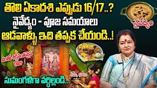 Tholi Ekadasi Pooja Vidhanam amp Prasadam In telugu 2024  Tholi Ekadasi 2024  Astro BhagyaLakshmi [upl. by Leigha134]